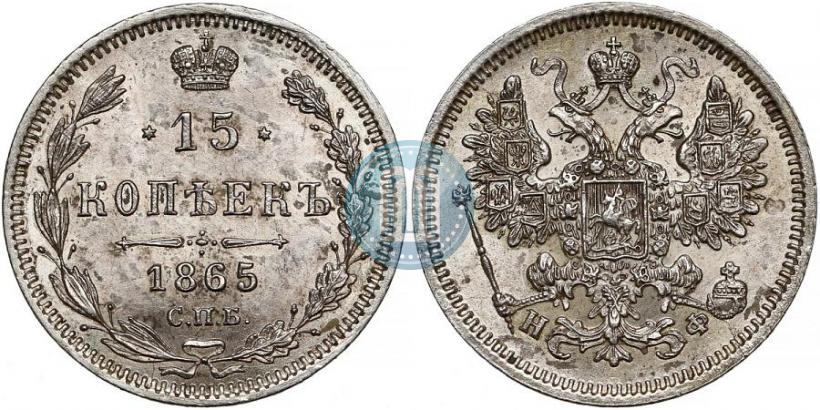 Picture 15 kopecks 1865 year СПБ-НФ 
