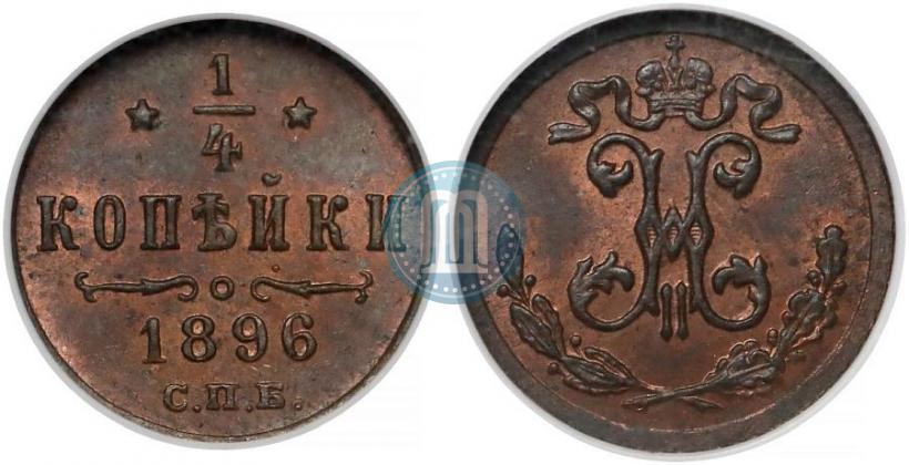 Picture 1/4 kopeck 1896 year СПБ 