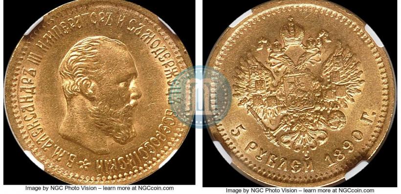Picture 5 roubles 1890 year (АГ) 