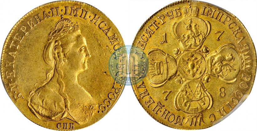 Фото 10 рублей 1778 года СПБ 