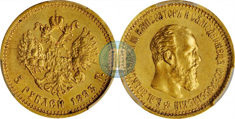 Фото 5 рублей 1893 года (АГ) 