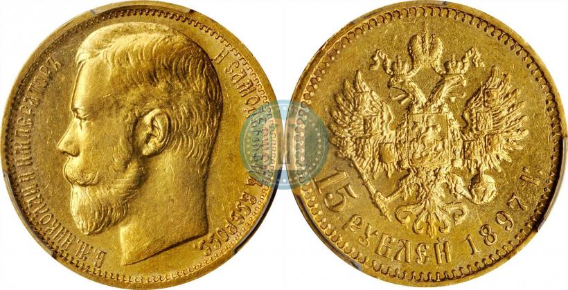 Picture 15 roubles 1897 year (АГ) 
