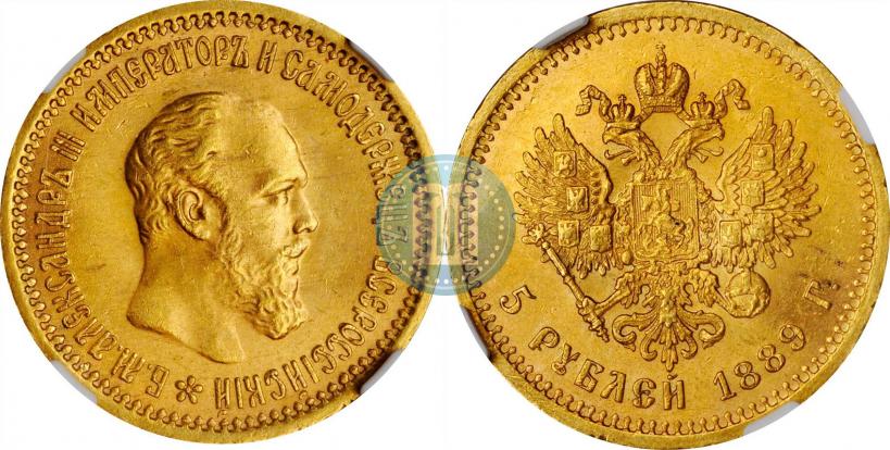 Фото 5 рублей 1889 года (АГ) 