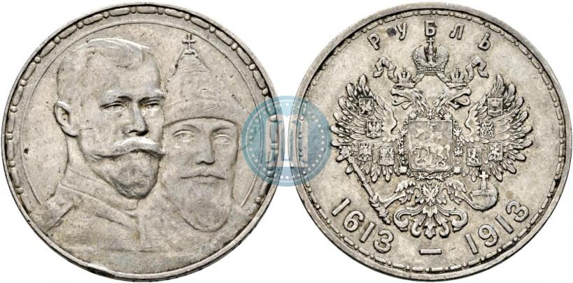Фото 1 рубль 1913 года (ВС) "В память 300-летия дома Романовых"