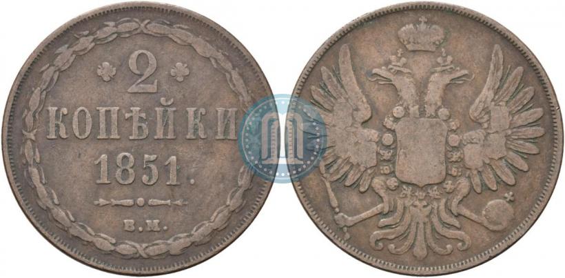 Picture 2 kopecks 1851 year ВМ 