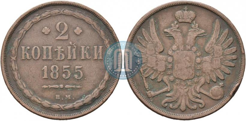 Picture 2 kopecks 1855 year ВМ 