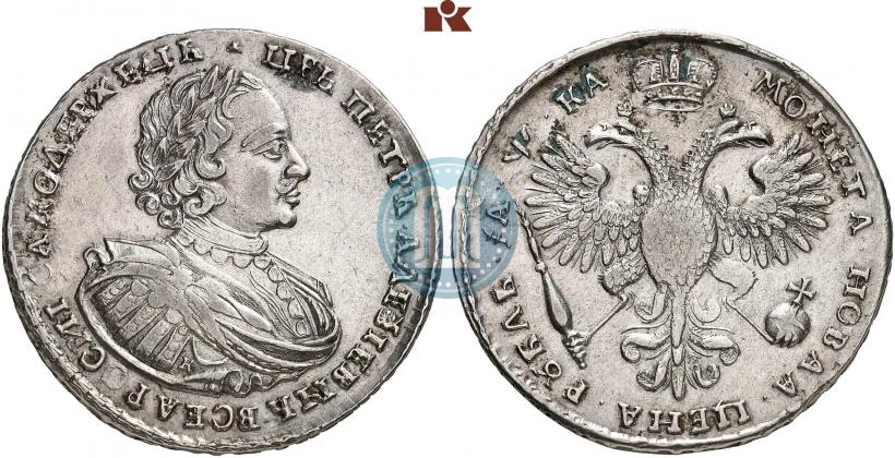 Picture 1 rouble 1721 year K "Portrait with shoulder straps"