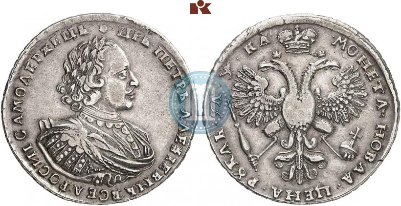 Фото 1 рубль 1721 года K "Портрет в наплечниках"