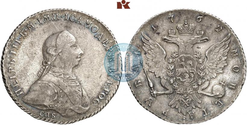 Picture 1 rouble 1762 year СПБ-НК 
