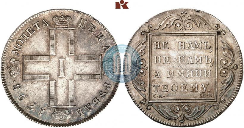 Picture 1 rouble 1798 year СМ-МБ 