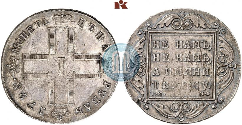 Picture 1 rouble 1798 year СМ-МБ 