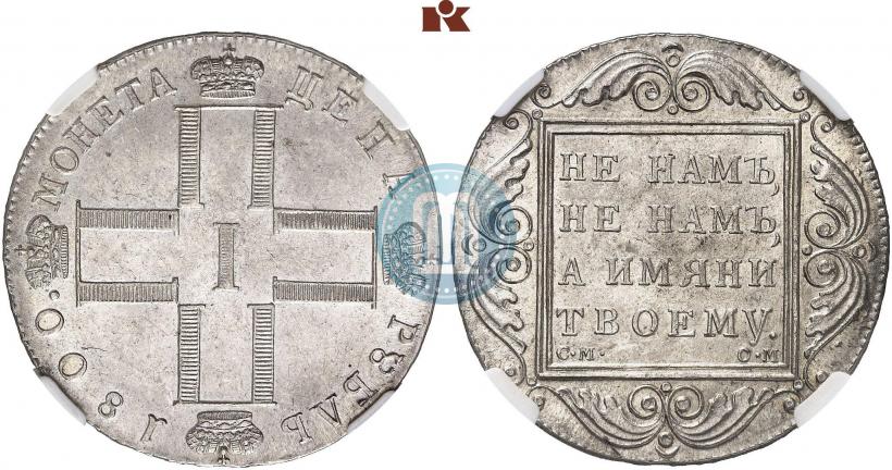 Picture 1 rouble 1800 year СМ-ОМ 