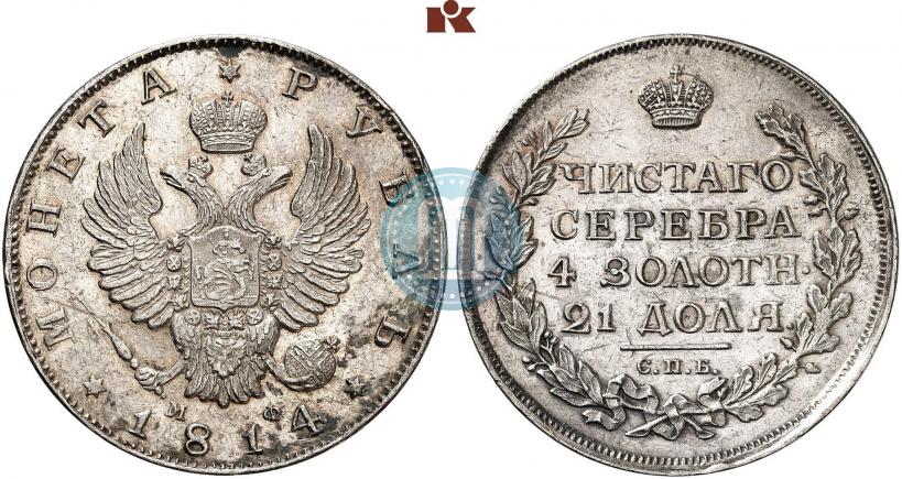 Picture 1 rouble 1814 year СПБ-МФ 