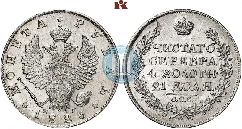 Picture 1 rouble 1826 year СПБ-НГ "Eagle with wings upwards"