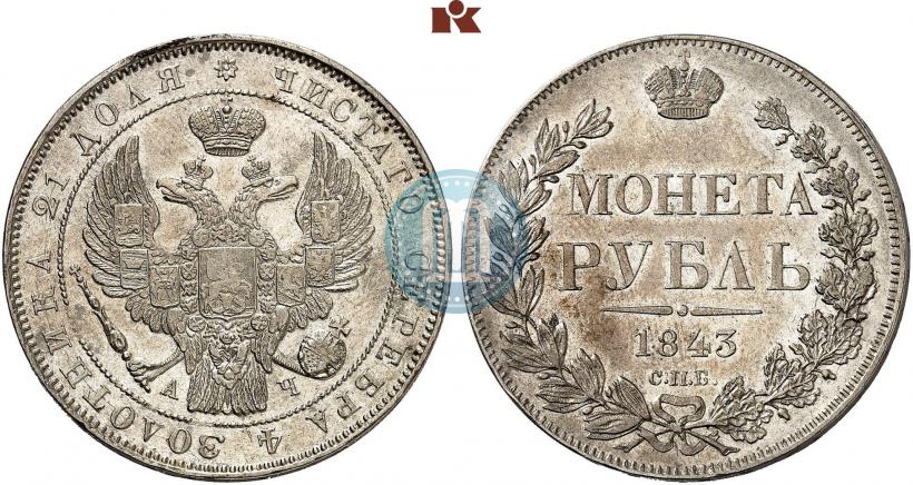 Picture 1 rouble 1843 year СПБ-АЧ 
