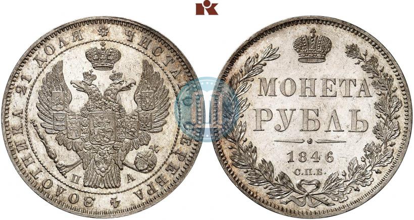 Picture 1 rouble 1846 year СПБ-ПА 