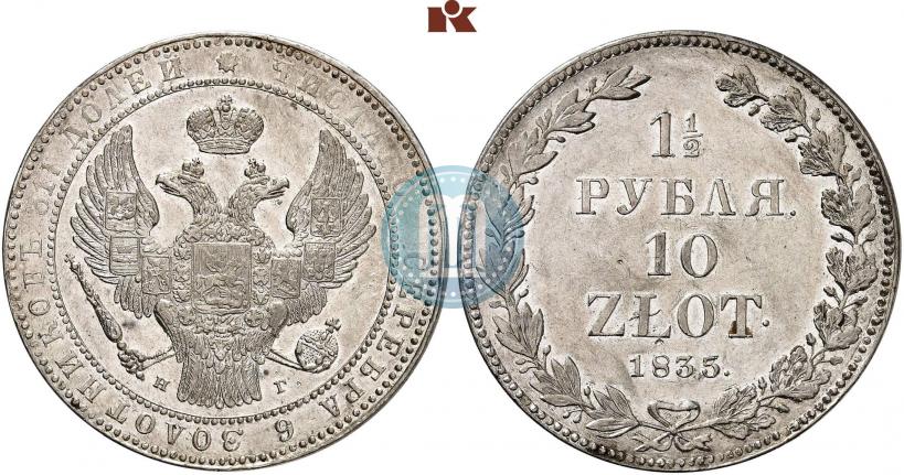 Фото 1,5 рубля - 10 злотых 1835 года НГ 