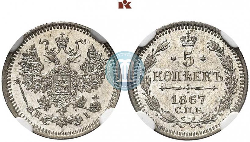 Picture 5 kopecks 1867 year СПБ-HI 