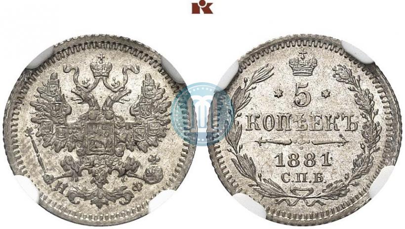 Picture 5 kopecks 1881 year СПБ-НФ 