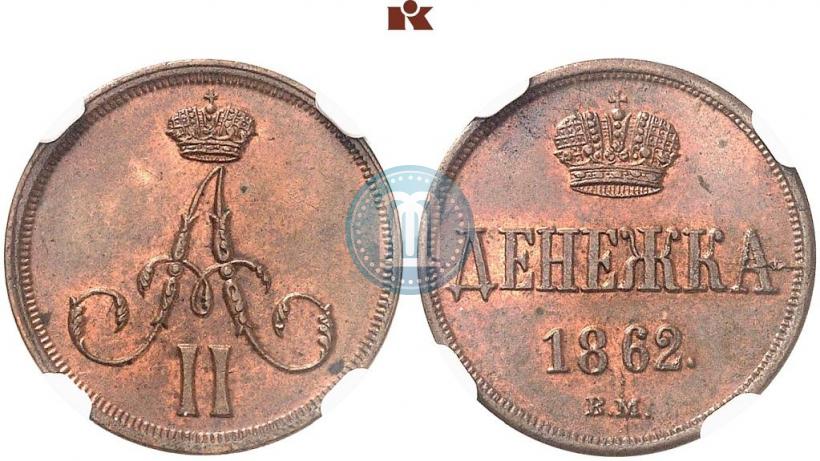 Picture Denezhka 1862 year ВМ 