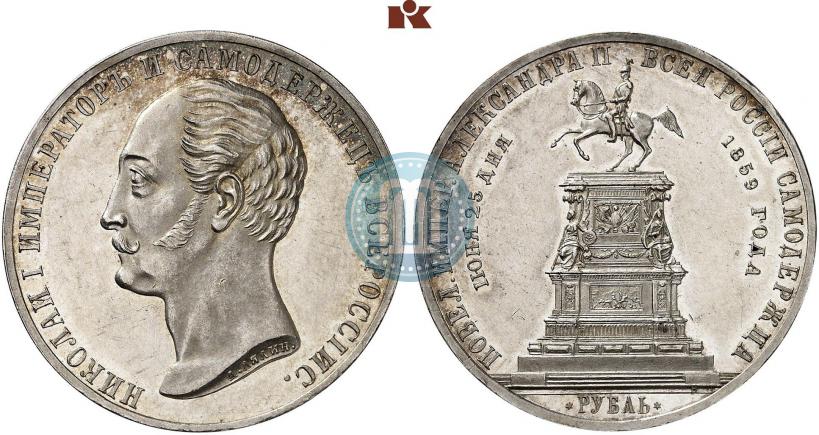 Picture 1 rouble 1859 year  "In memory of unveiling of monument to Emperor Nicholas I in St. Petersburg"