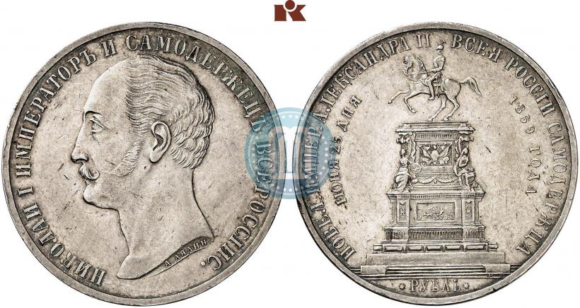 Picture 1 rouble 1859 year  "In memory of unveiling of monument to Emperor Nicholas I in St. Petersburg"