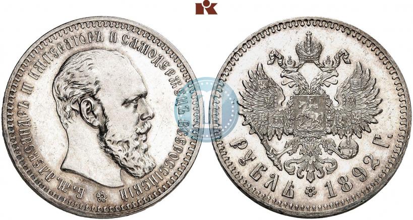 Фото 1 рубль 1892 года (АГ) 