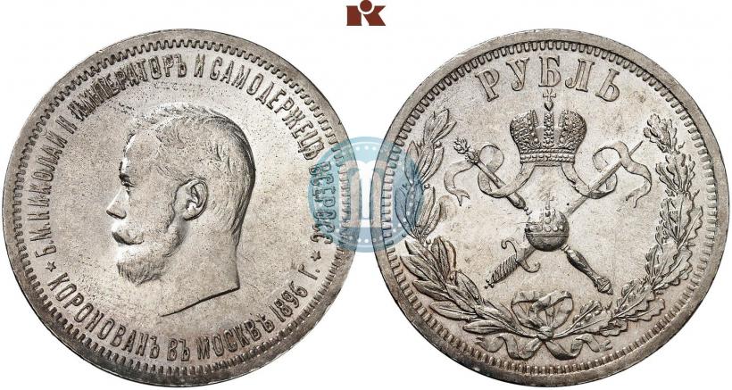 Фото 1 рубль 1896 года (АГ) "В память коронации Императора Николая II"