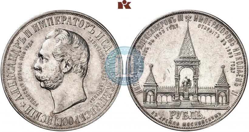 Picture 1 rouble 1898 year (АГ)-А.Г. "Alexander II Monument "