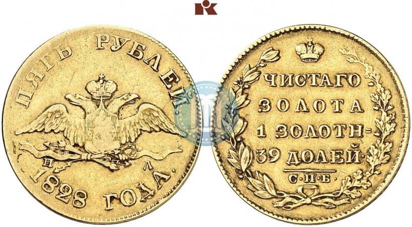 Picture 5 roubles 1828 year СПБ-ПД 