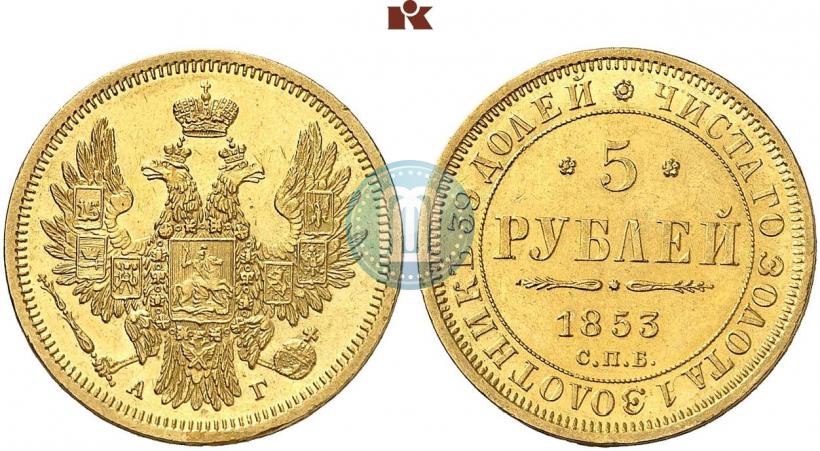 Фото 5 рублей 1853 года СПБ-АГ 