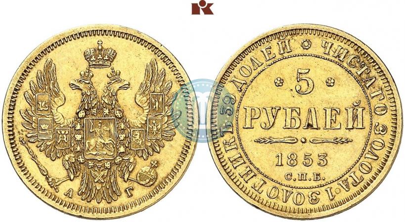 Picture 5 roubles 1853 year СПБ-АГ 