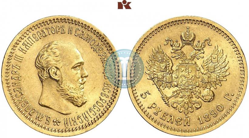 Фото 5 рублей 1890 года (АГ) 