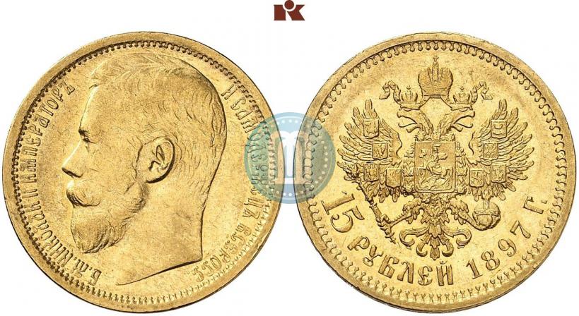 Фото 15 рублей 1897 года (АГ) 