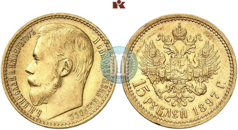 Picture 15 roubles 1897 year (АГ) 