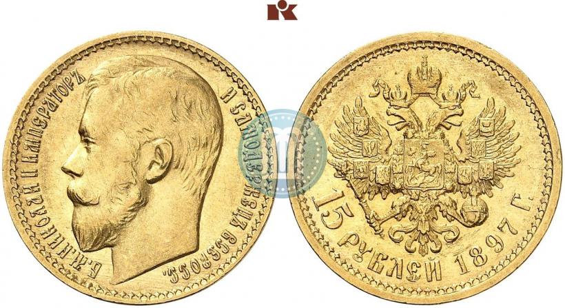Picture 15 roubles 1897 year (АГ) 