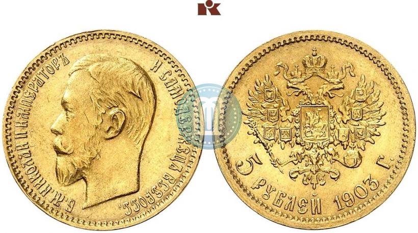 Фото 5 рублей 1903 года (АР) 