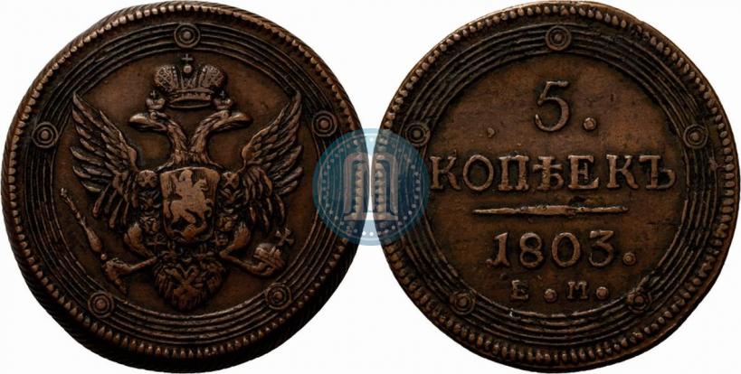 Picture 5 kopecks 1803 year ЕМ 
