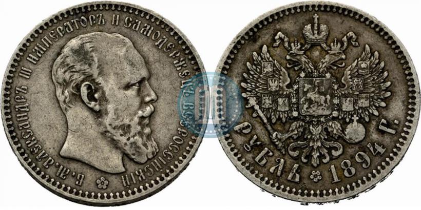 Picture 1 rouble 1894 year (АГ) 