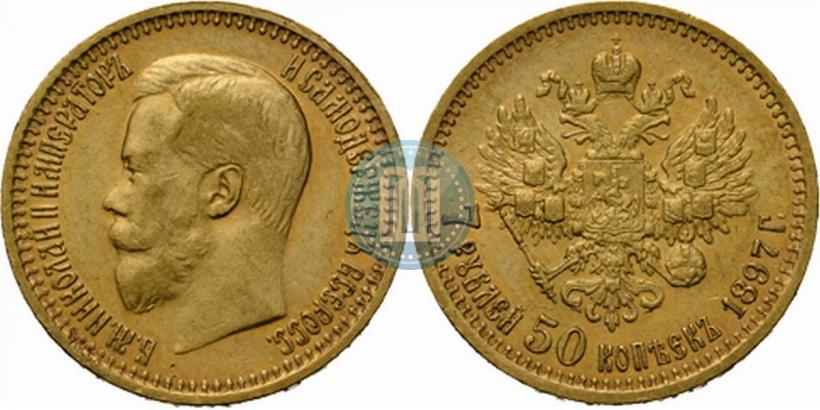 Фото 7,5 рублей 1897 года (АГ) 