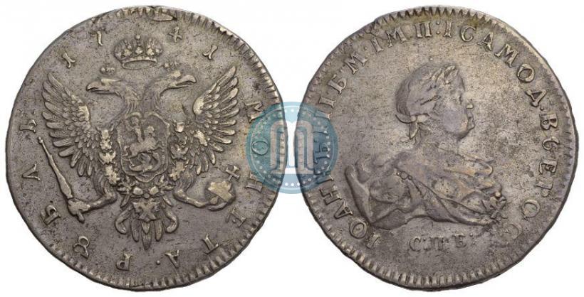 Фото 1 рубль 1741 года СПБ 