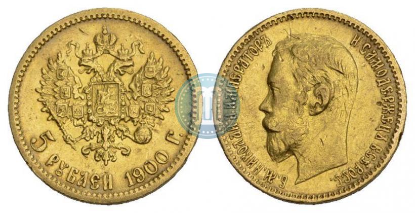 Фото 5 рублей 1900 года (ФЗ) 