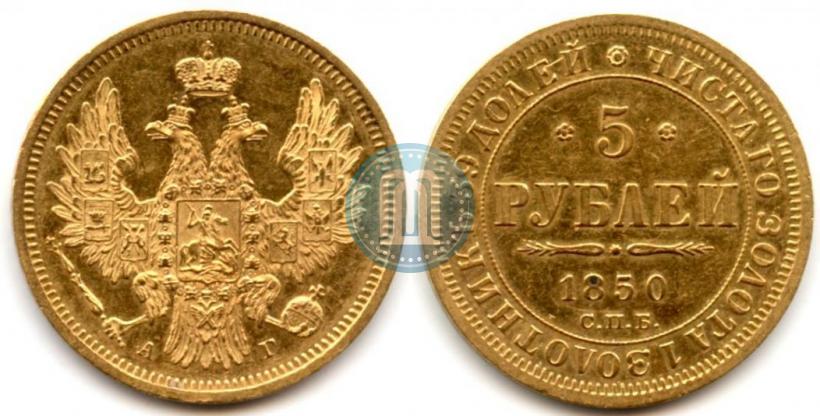 Picture 5 roubles 1850 year СПБ-АГ 