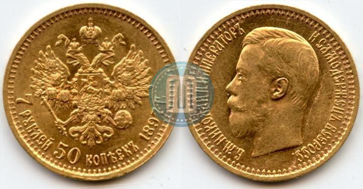 Picture 7,5 roubles 1897 year (АГ) 