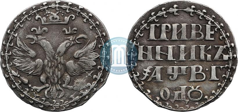 Picture Grivennik 1702 year  