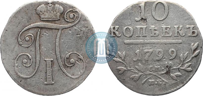 Picture 10 kopecks 1799 year СМ-МБ 