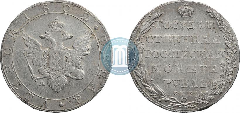 Фото 1 рубль 1803 года СПБ-АИ 