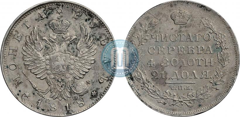 Фото 1 рубль 1818 года СПБ-ПС 