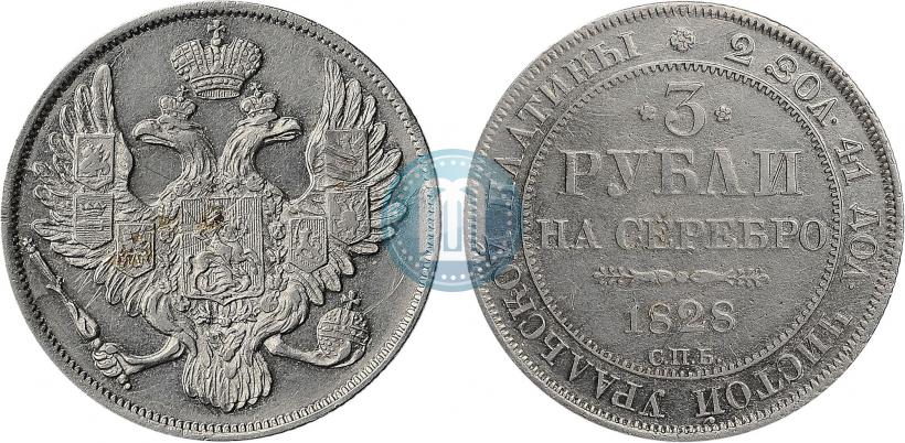 Picture 3 roubles 1828 year СПБ 