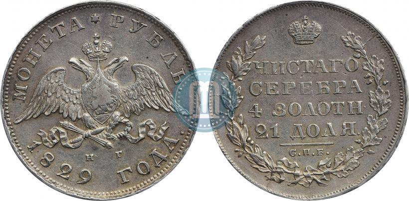 Picture 1 rouble 1829 year СПБ-НГ 